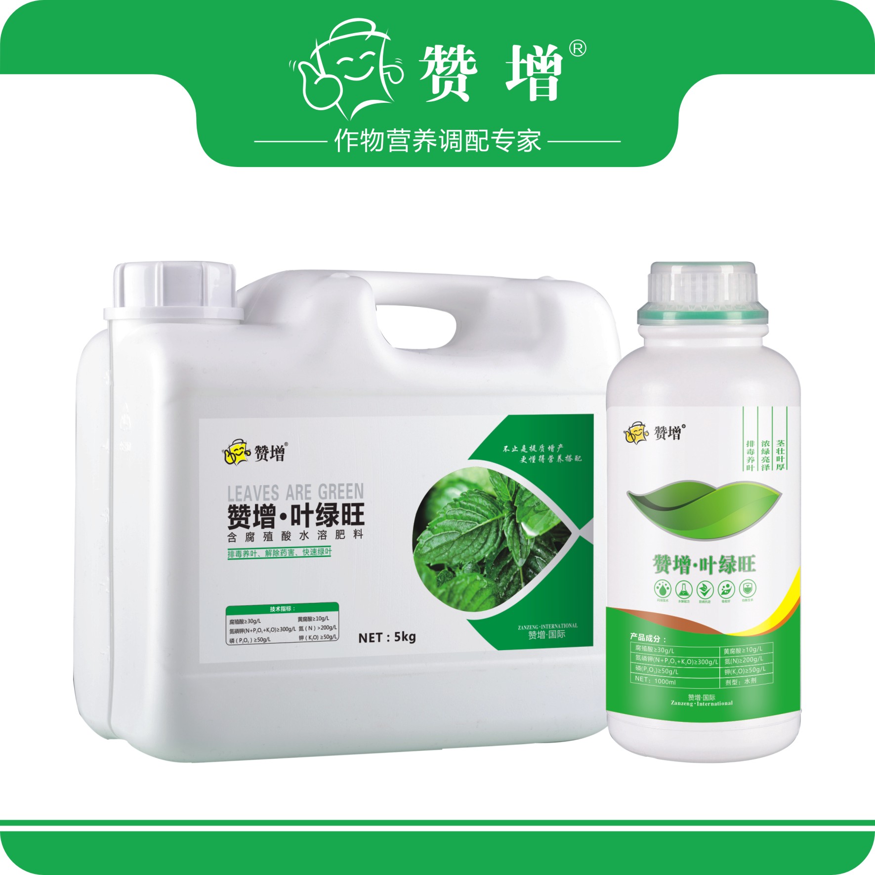 贊增·葉綠旺